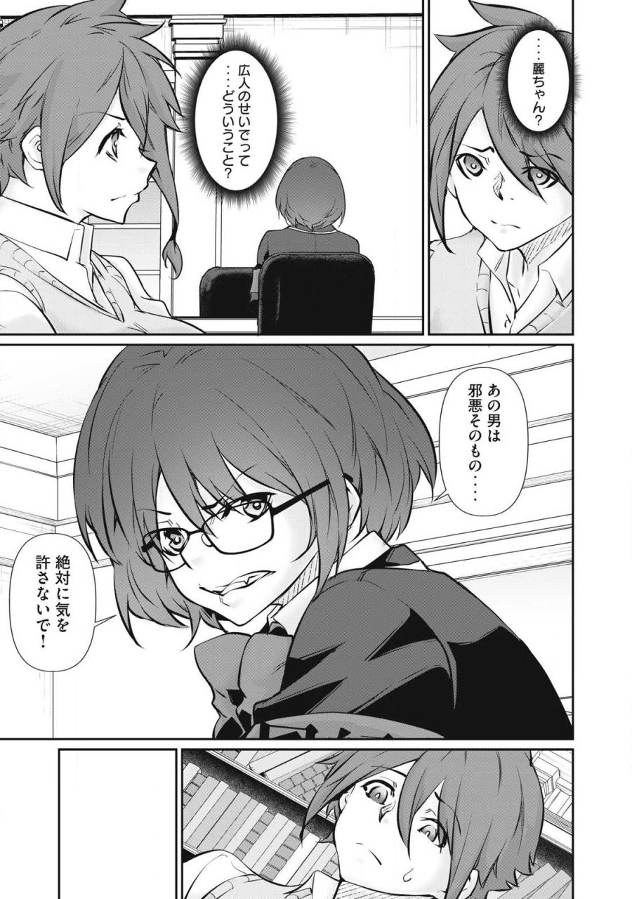 HACKING GHOST〜カラダにしか価値のない学園〜 第67話 - Trang 11
