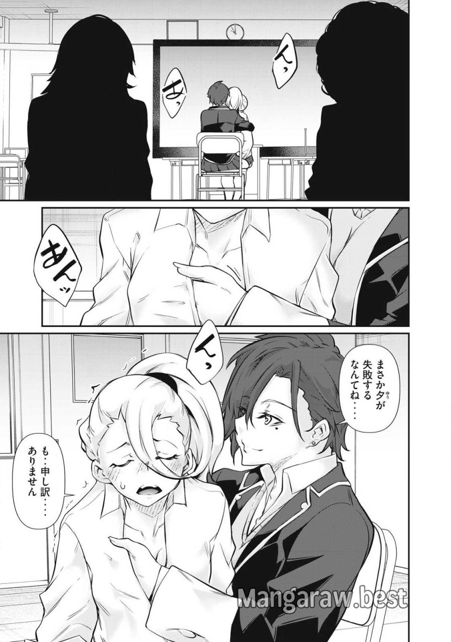 HACKING GHOST〜カラダにしか価値のない学園〜 第67話 - Trang 13