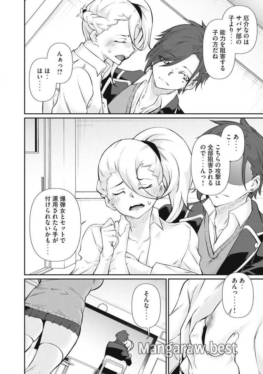 HACKING GHOST〜カラダにしか価値のない学園〜 第67話 - Trang 14