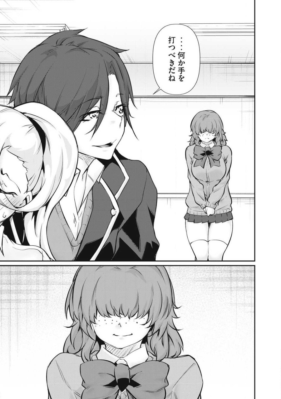 HACKING GHOST〜カラダにしか価値のない学園〜 第67話 - Trang 15