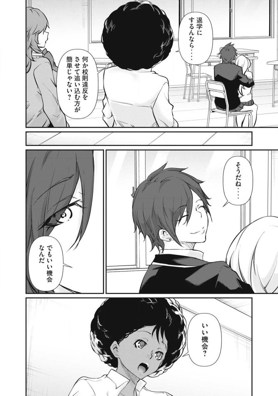 HACKING GHOST〜カラダにしか価値のない学園〜 第67話 - Trang 16
