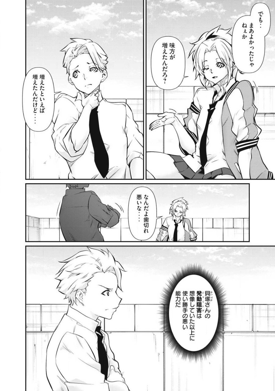 HACKING GHOST〜カラダにしか価値のない学園〜 第67話 - Trang 2