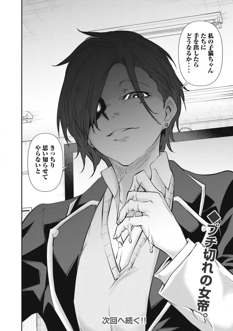 HACKING GHOST〜カラダにしか価値のない学園〜 第67話 - Trang 20