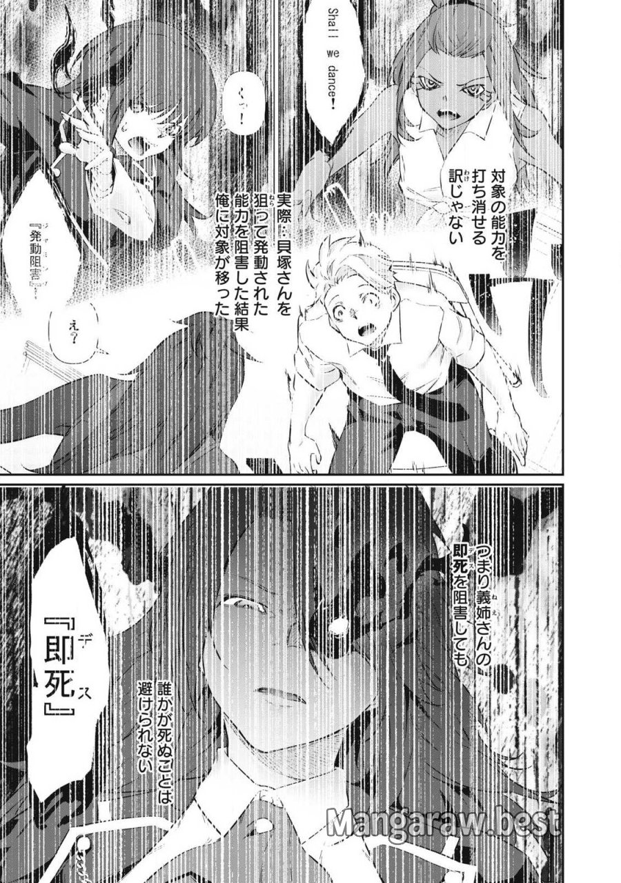 HACKING GHOST〜カラダにしか価値のない学園〜 第67話 - Trang 3