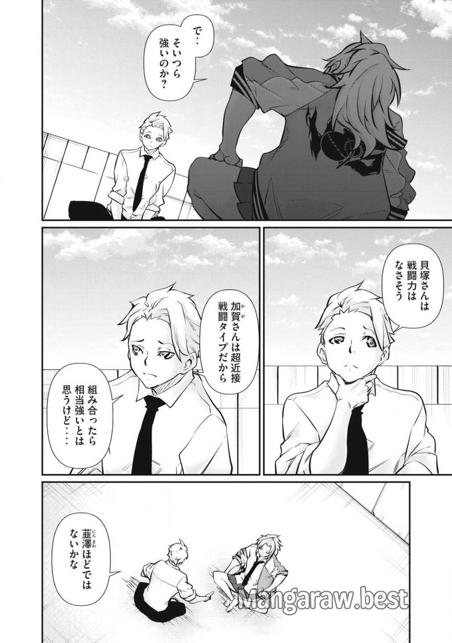 HACKING GHOST〜カラダにしか価値のない学園〜 第67話 - Trang 4