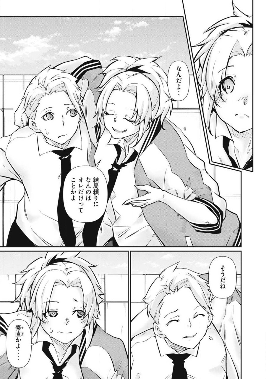 HACKING GHOST〜カラダにしか価値のない学園〜 第67話 - Trang 5