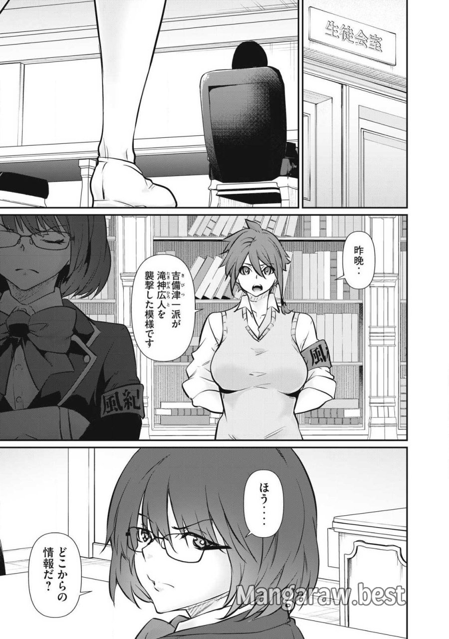 HACKING GHOST〜カラダにしか価値のない学園〜 第67話 - Trang 7