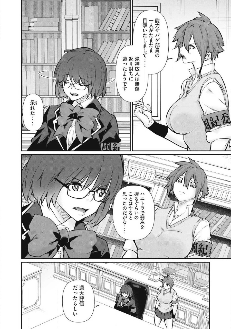 HACKING GHOST〜カラダにしか価値のない学園〜 第67話 - Trang 8