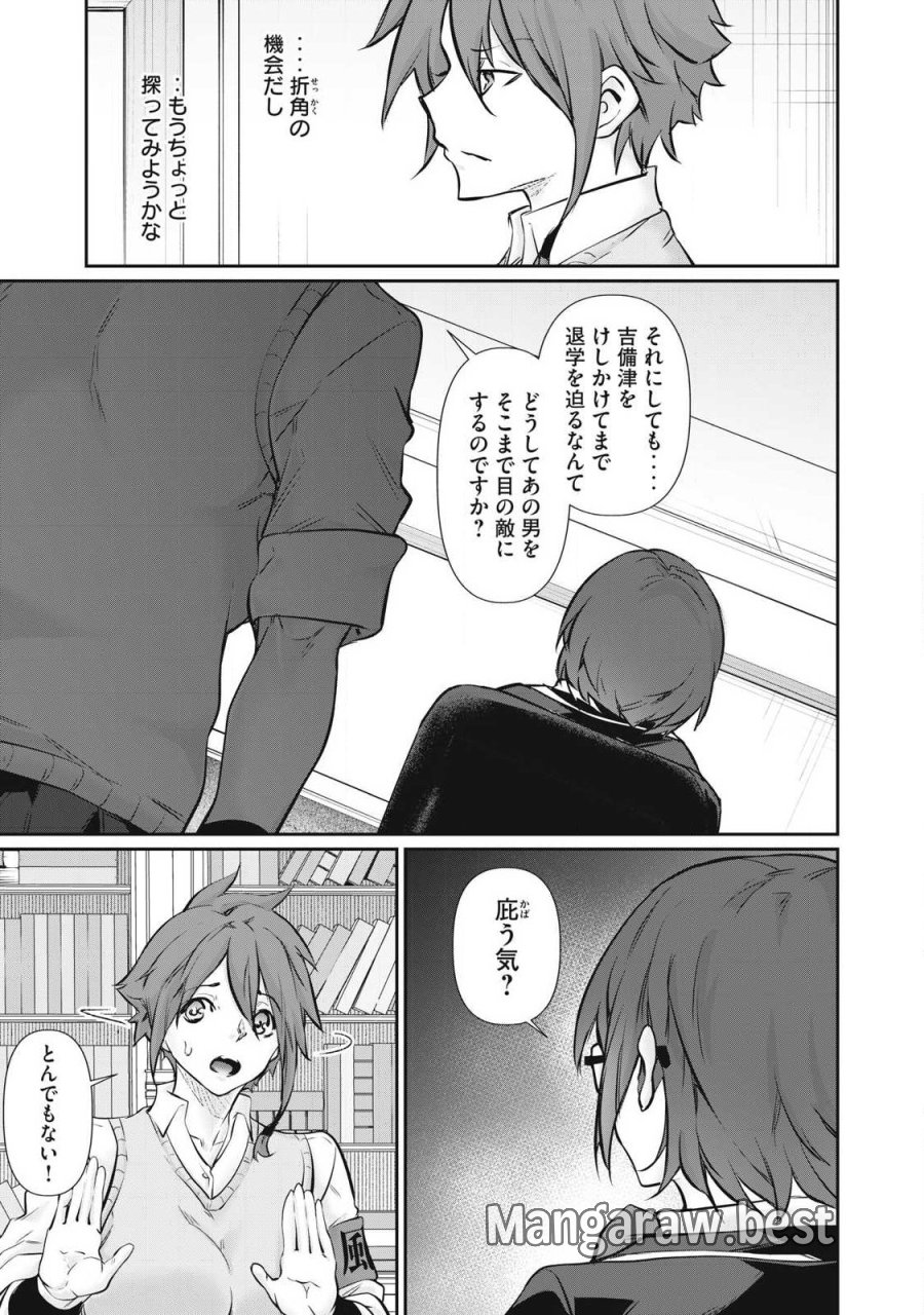 HACKING GHOST〜カラダにしか価値のない学園〜 第67話 - Trang 9