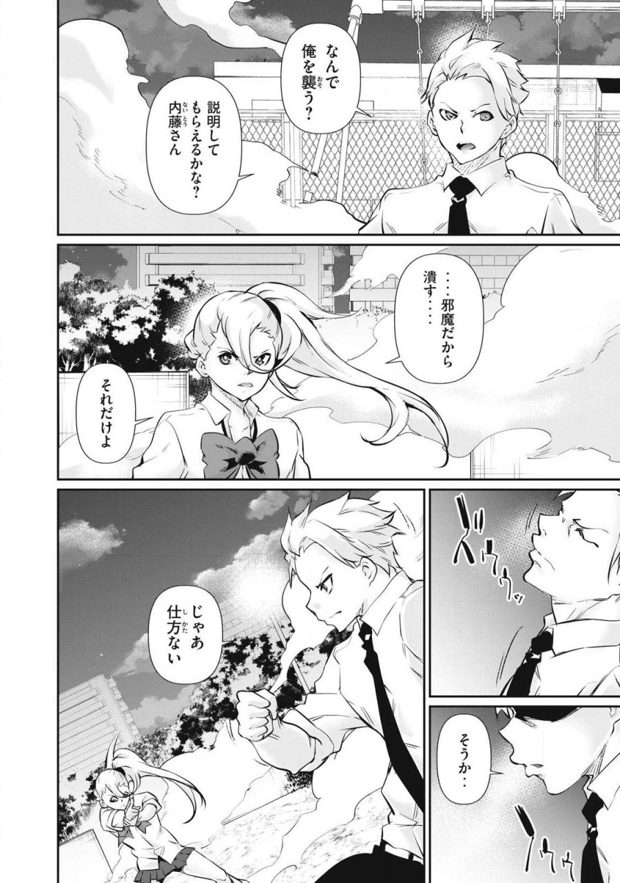 HACKING GHOST〜カラダにしか価値のない学園〜 第64話 - Page 10