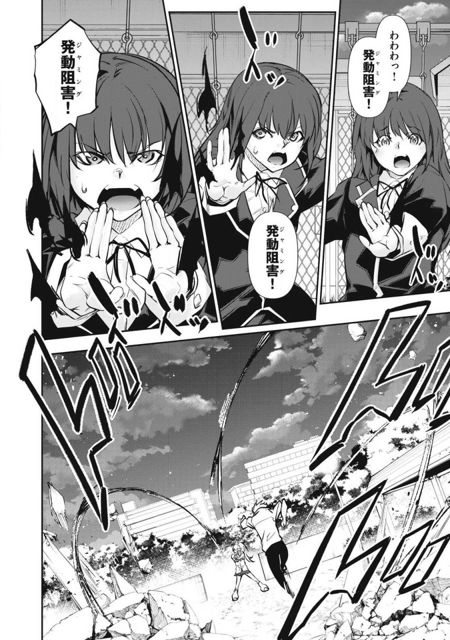 HACKING GHOST〜カラダにしか価値のない学園〜 第64話 - Page 12