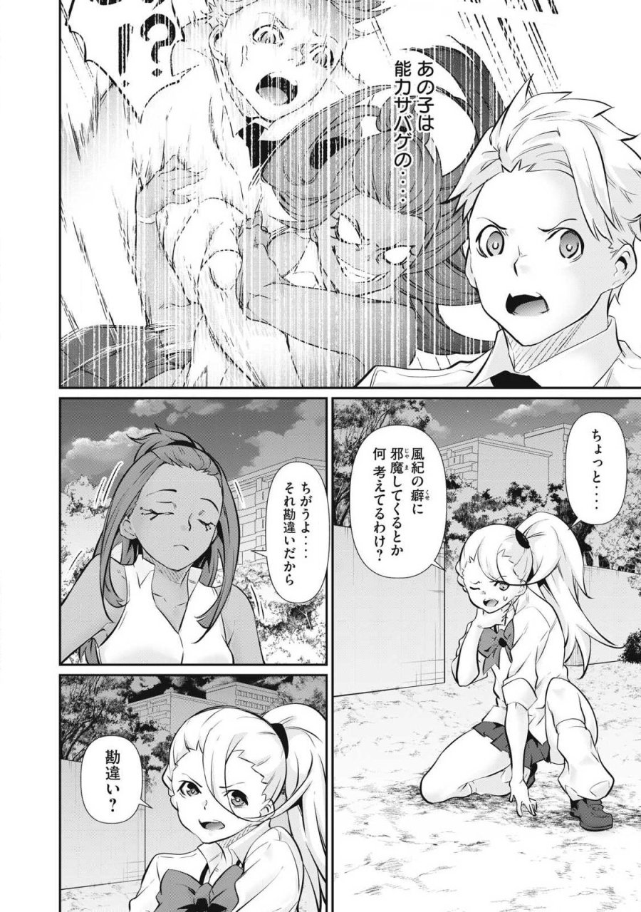 HACKING GHOST〜カラダにしか価値のない学園〜 第64話 - Page 18