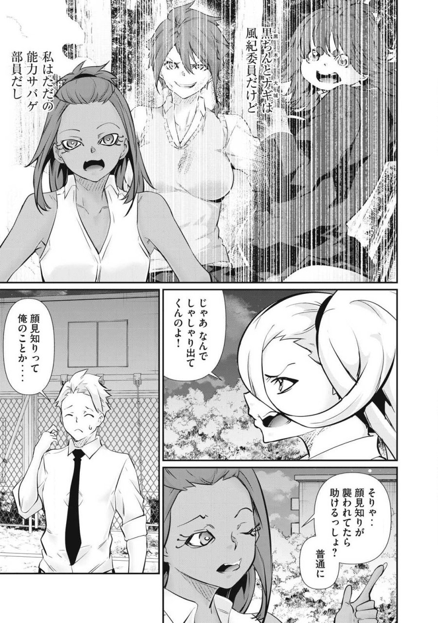 HACKING GHOST〜カラダにしか価値のない学園〜 第64話 - Page 19