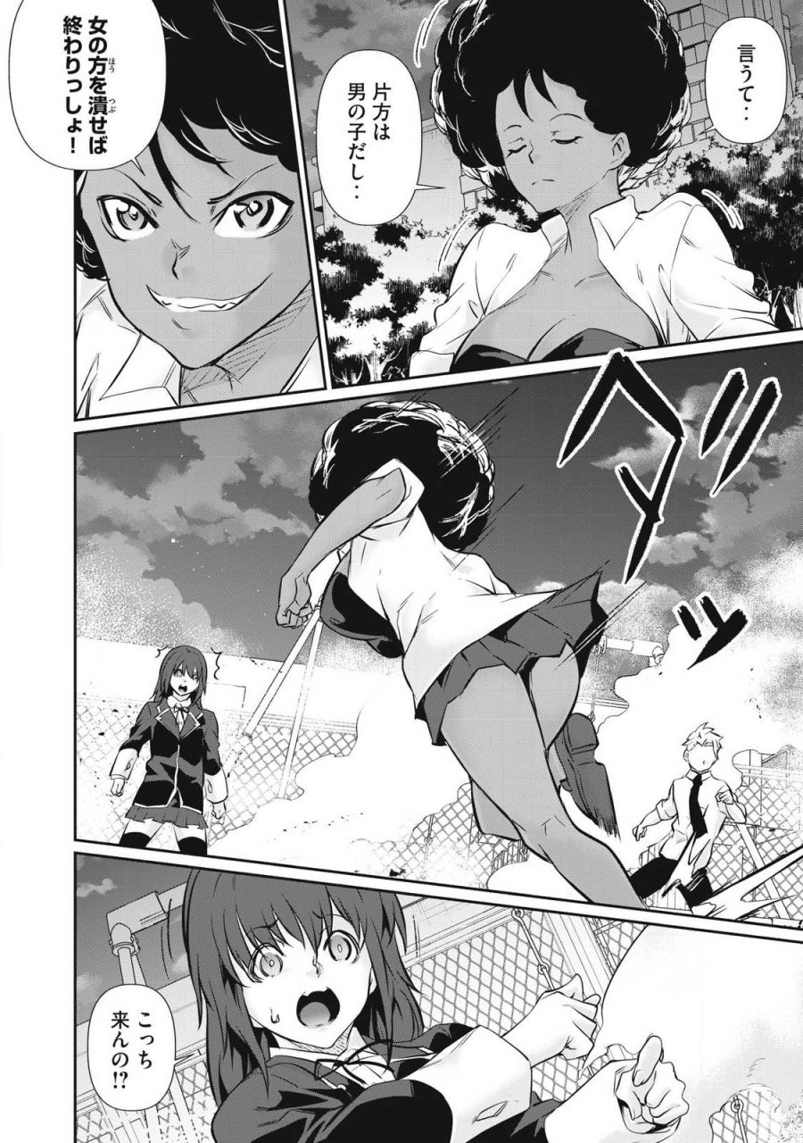 HACKING GHOST〜カラダにしか価値のない学園〜 第64話 - Page 2