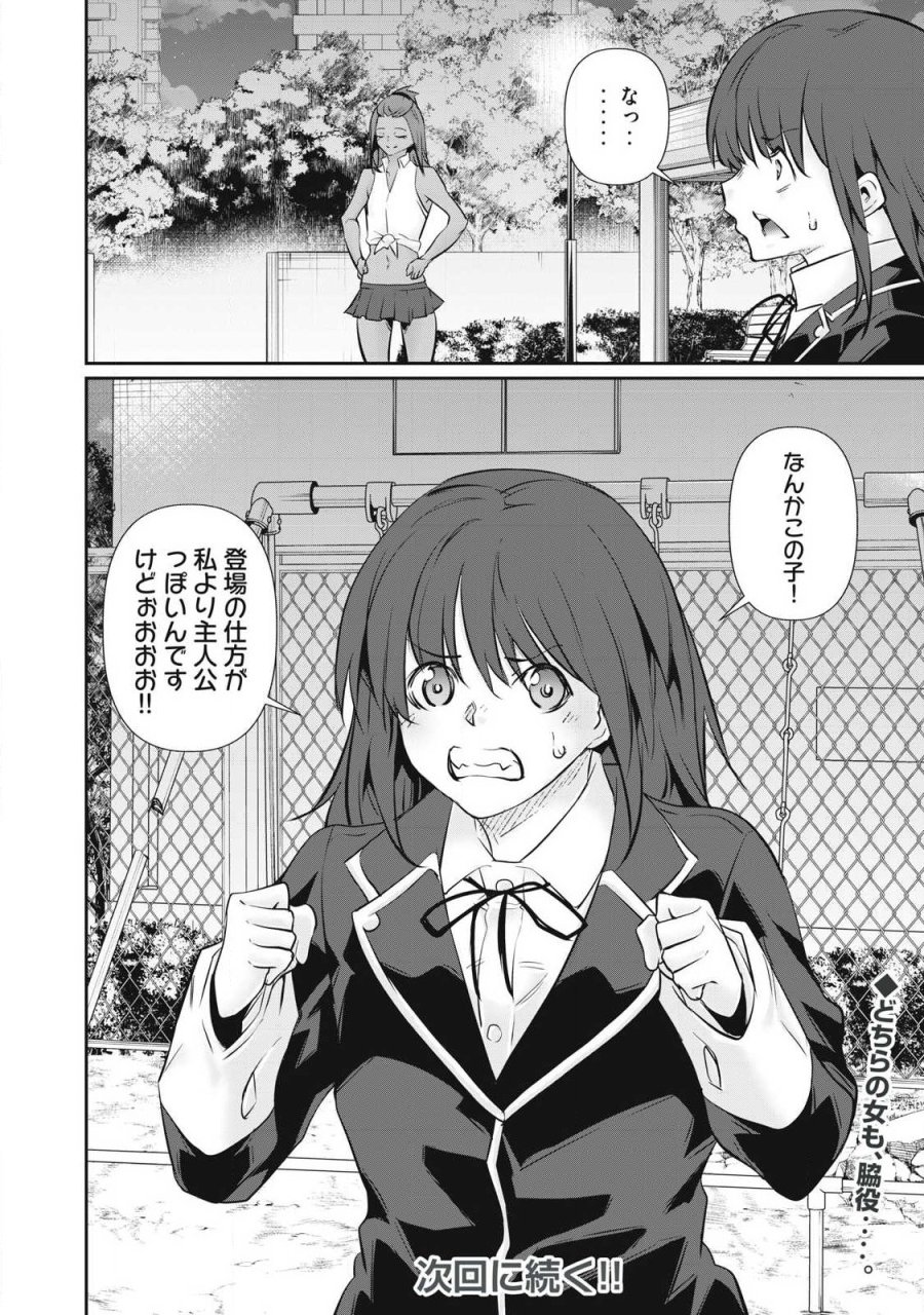 HACKING GHOST〜カラダにしか価値のない学園〜 第64話 - Page 20
