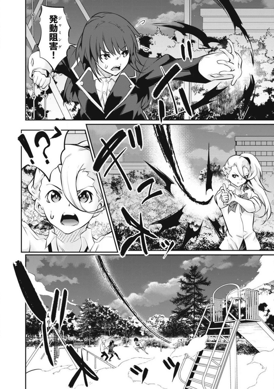 HACKING GHOST〜カラダにしか価値のない学園〜 第64話 - Page 4