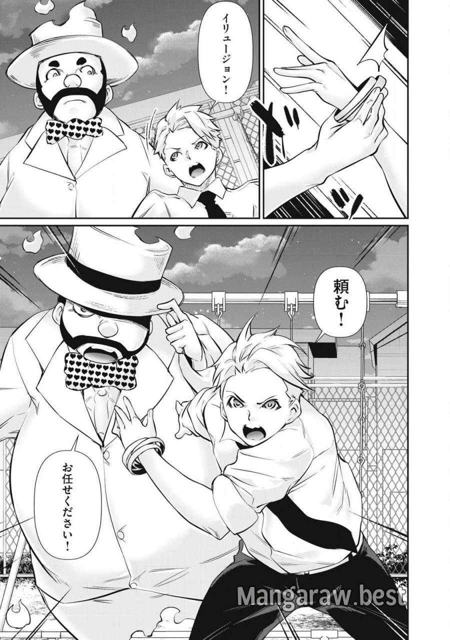 HACKING GHOST〜カラダにしか価値のない学園〜 第64話 - Page 5