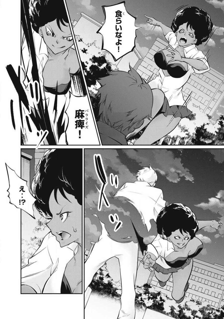 HACKING GHOST〜カラダにしか価値のない学園〜 第64話 - Page 6