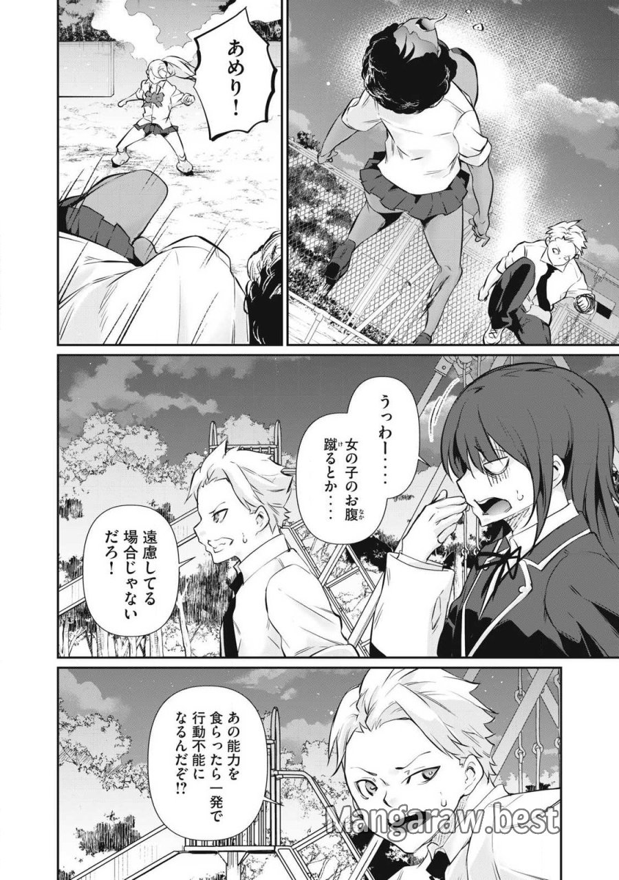 HACKING GHOST〜カラダにしか価値のない学園〜 第64話 - Page 8