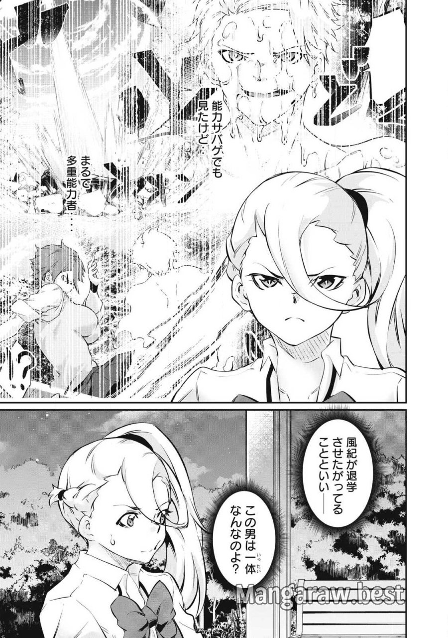 HACKING GHOST〜カラダにしか価値のない学園〜 第64話 - Page 9