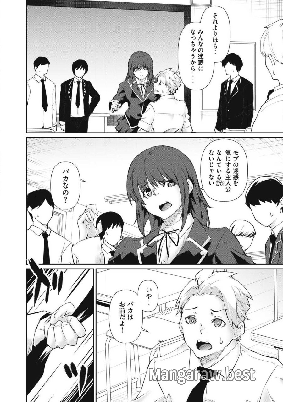 HACKING GHOST〜カラダにしか価値のない学園〜 第66話 - Trang 10