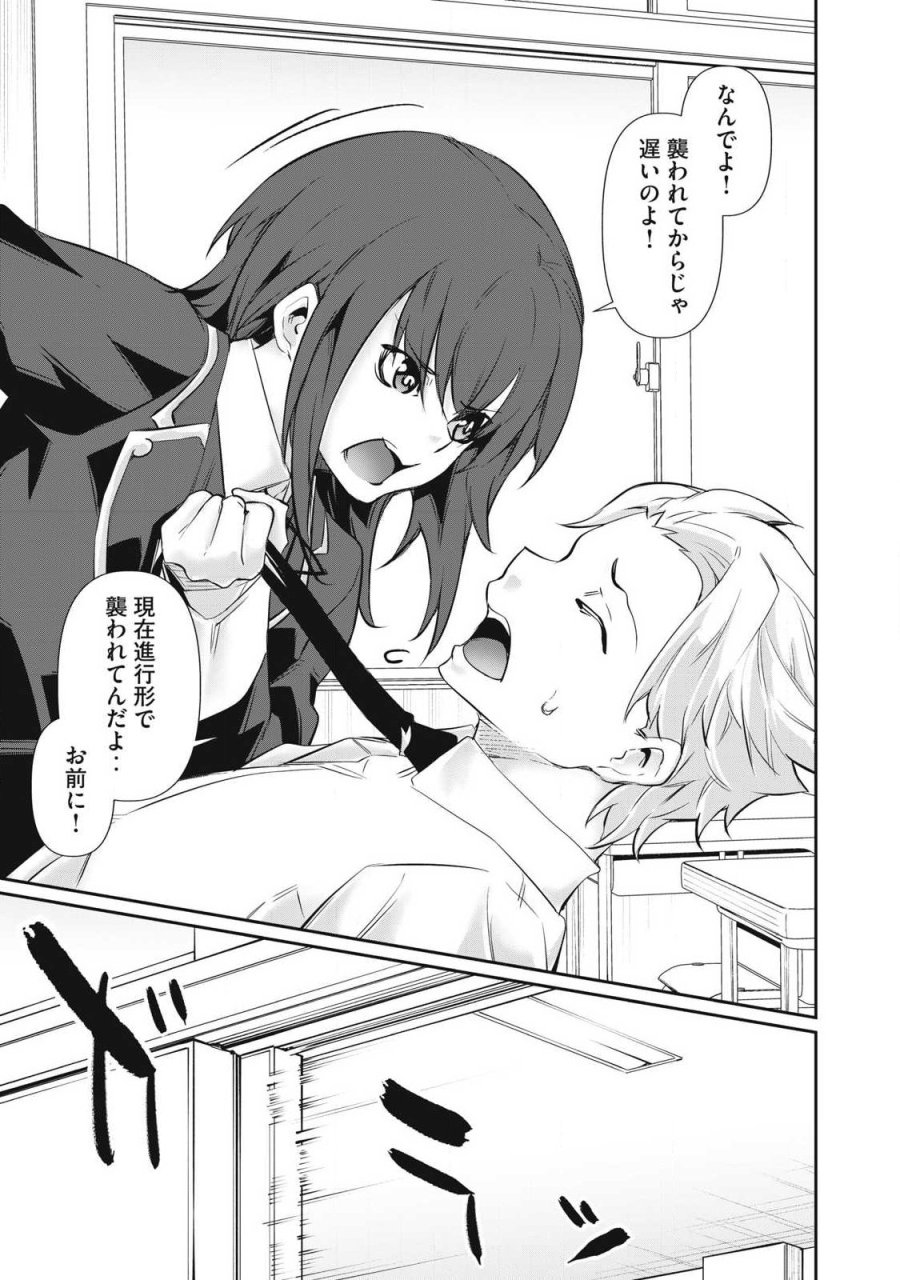 HACKING GHOST〜カラダにしか価値のない学園〜 第66話 - Trang 11