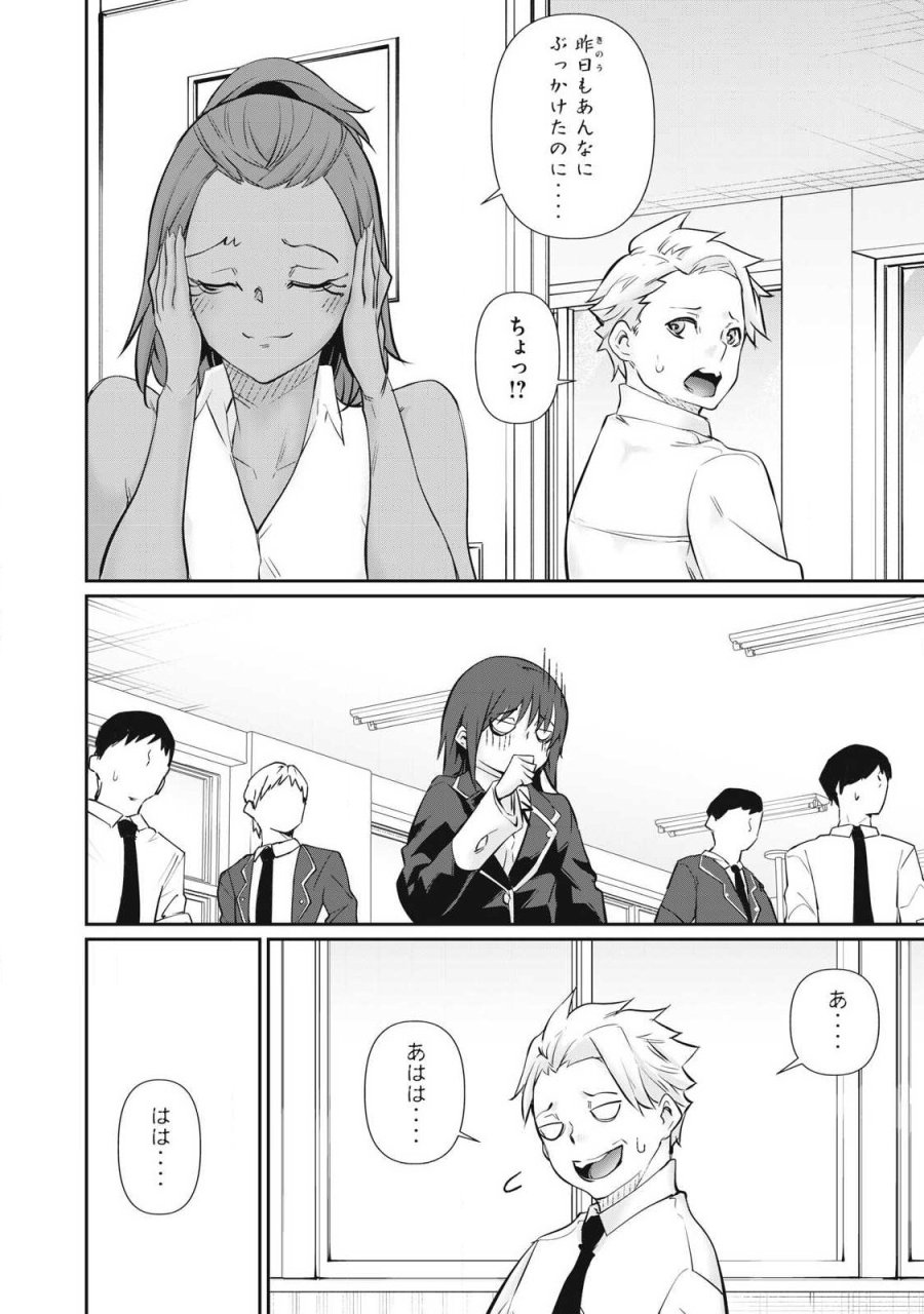 HACKING GHOST〜カラダにしか価値のない学園〜 第66話 - Trang 16