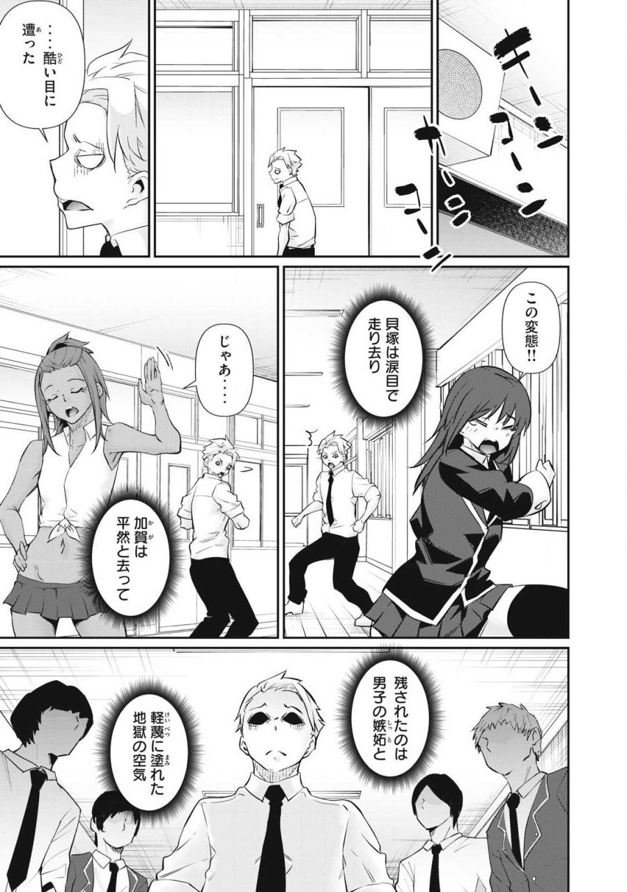 HACKING GHOST〜カラダにしか価値のない学園〜 第66話 - Trang 17