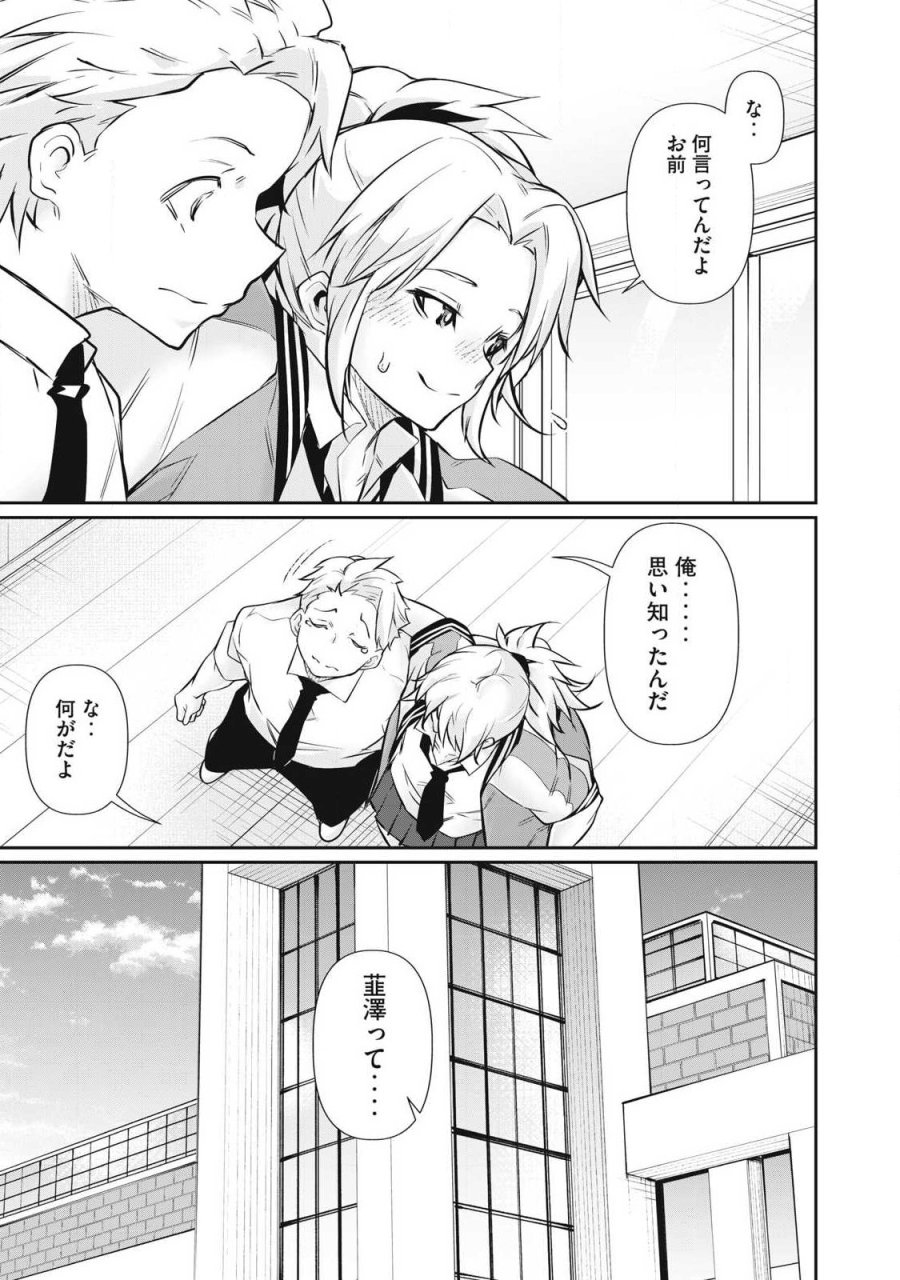 HACKING GHOST〜カラダにしか価値のない学園〜 第66話 - Trang 19