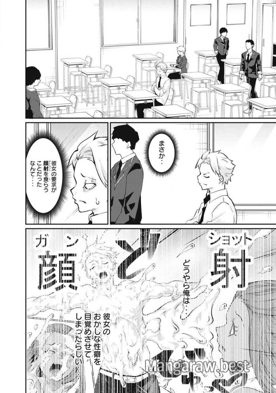 HACKING GHOST〜カラダにしか価値のない学園〜 第66話 - Trang 4
