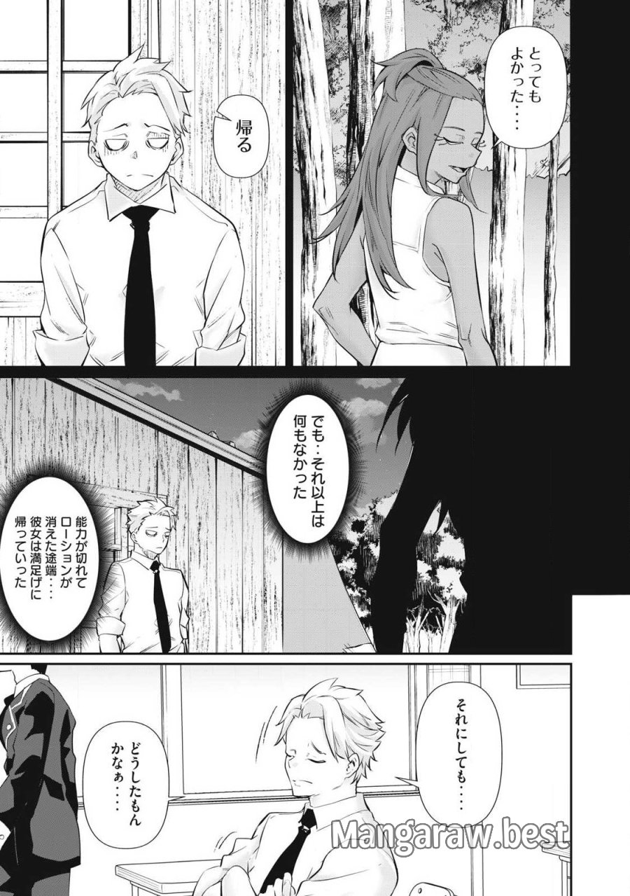 HACKING GHOST〜カラダにしか価値のない学園〜 第66話 - Trang 5