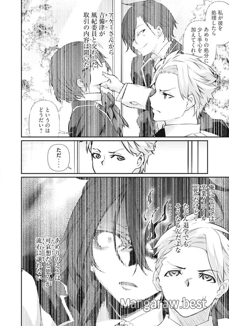HACKING GHOST〜カラダにしか価値のない学園〜 第66話 - Trang 6