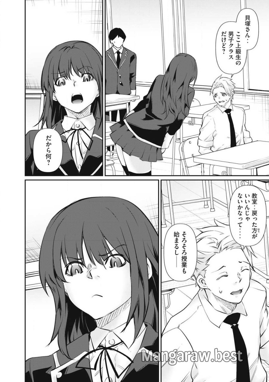 HACKING GHOST〜カラダにしか価値のない学園〜 第66話 - Trang 8