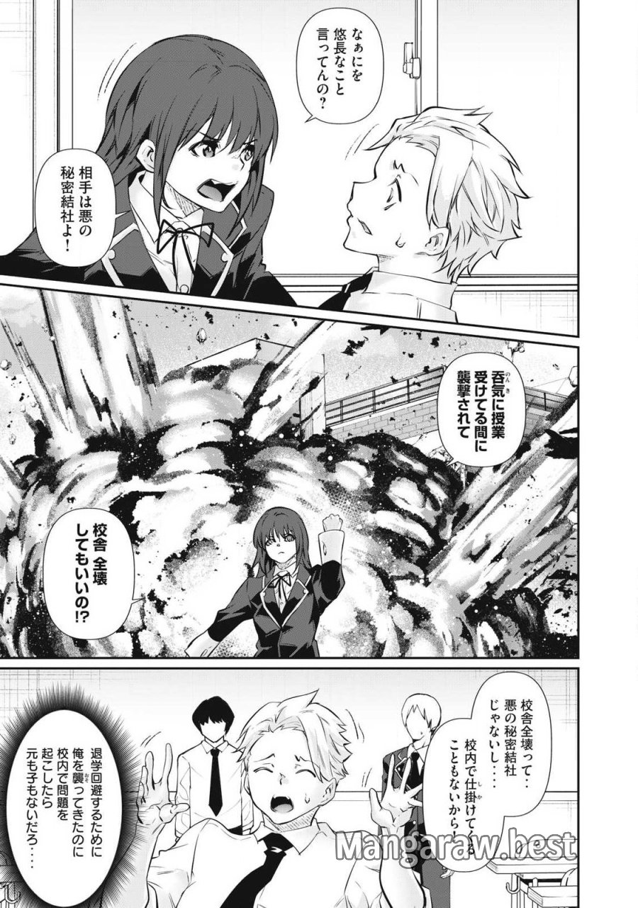 HACKING GHOST〜カラダにしか価値のない学園〜 第66話 - Trang 9