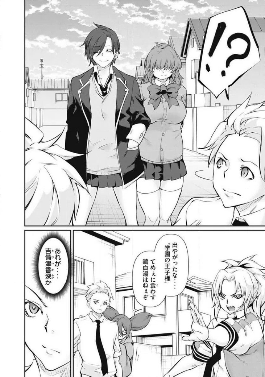 HACKING GHOST〜カラダにしか価値のない学園〜 第68話 - Trang 12