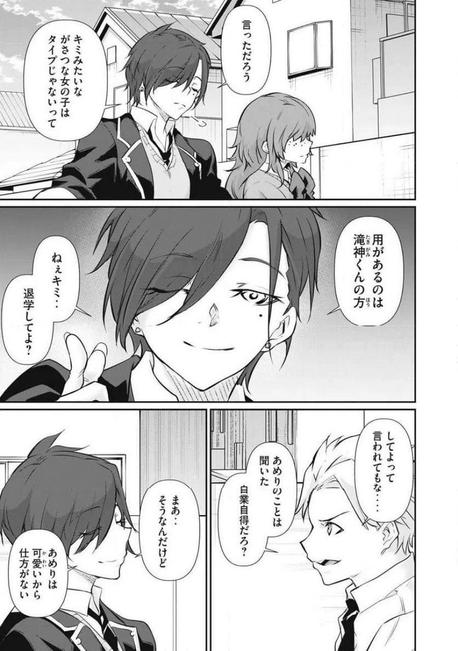 HACKING GHOST〜カラダにしか価値のない学園〜 第68話 - Trang 13