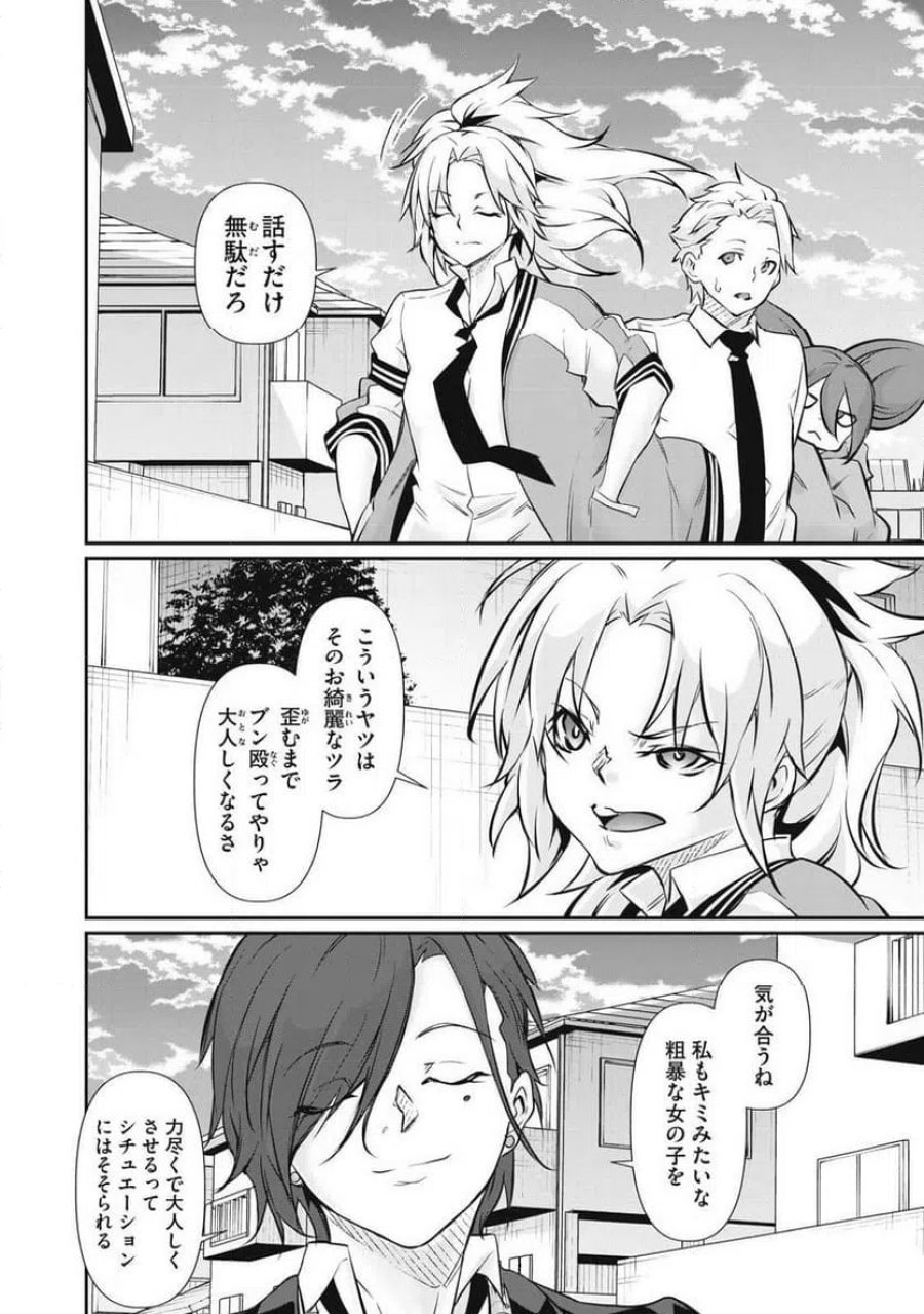 HACKING GHOST〜カラダにしか価値のない学園〜 第68話 - Trang 14