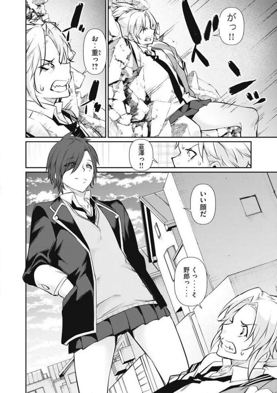 HACKING GHOST〜カラダにしか価値のない学園〜 第68話 - Trang 18