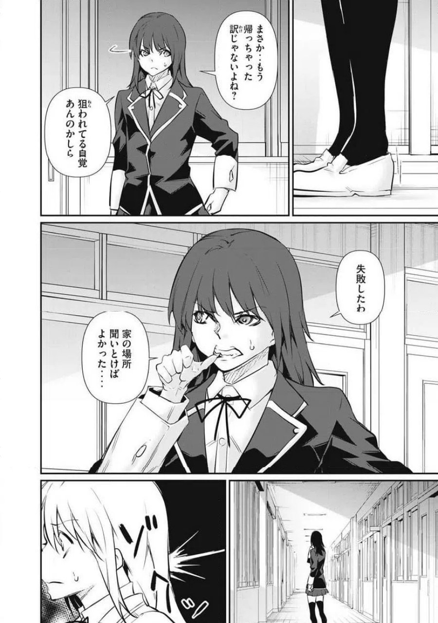 HACKING GHOST〜カラダにしか価値のない学園〜 第68話 - Trang 2