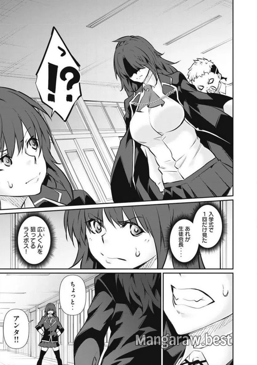 HACKING GHOST〜カラダにしか価値のない学園〜 第68話 - Trang 3