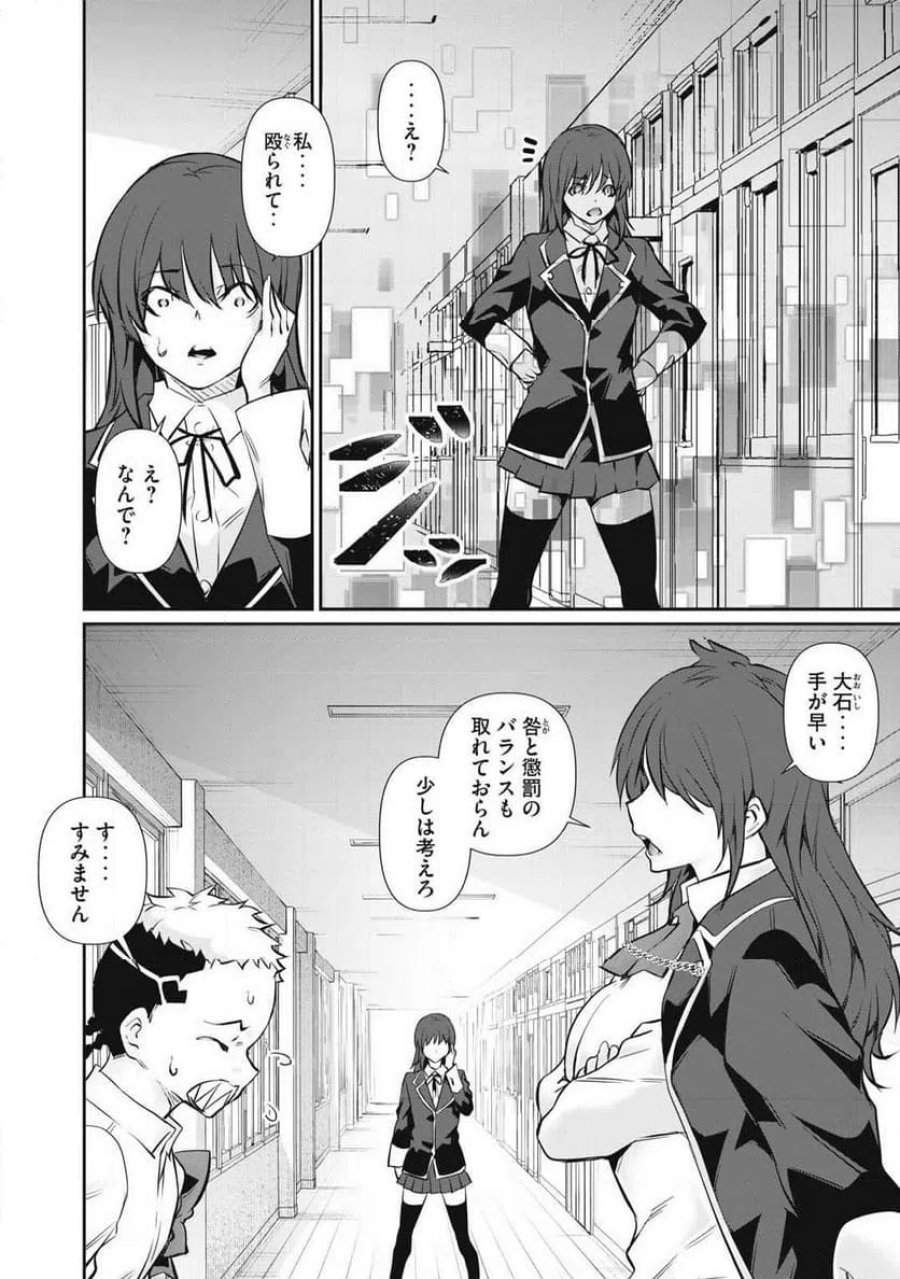 HACKING GHOST〜カラダにしか価値のない学園〜 第68話 - Trang 6