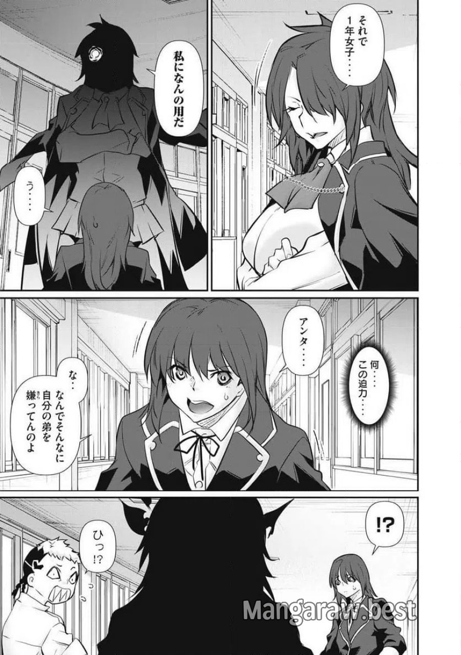 HACKING GHOST〜カラダにしか価値のない学園〜 第68話 - Trang 7
