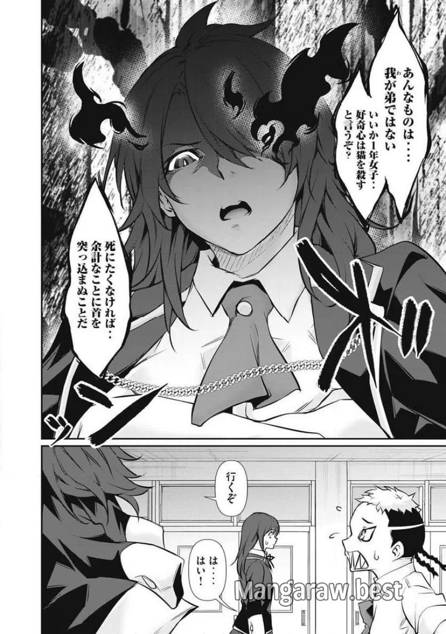HACKING GHOST〜カラダにしか価値のない学園〜 第68話 - Trang 8