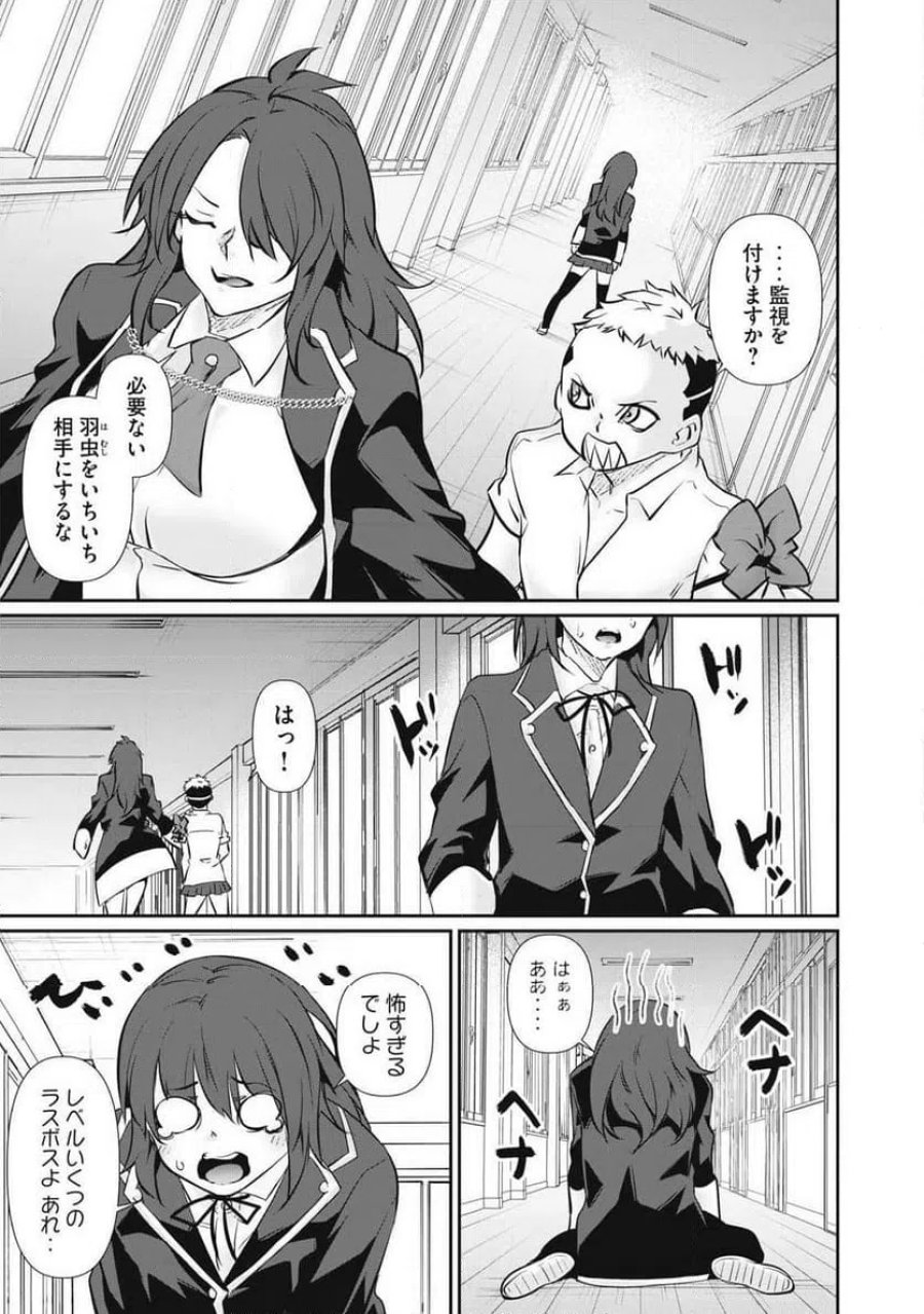 HACKING GHOST〜カラダにしか価値のない学園〜 第68話 - Trang 9