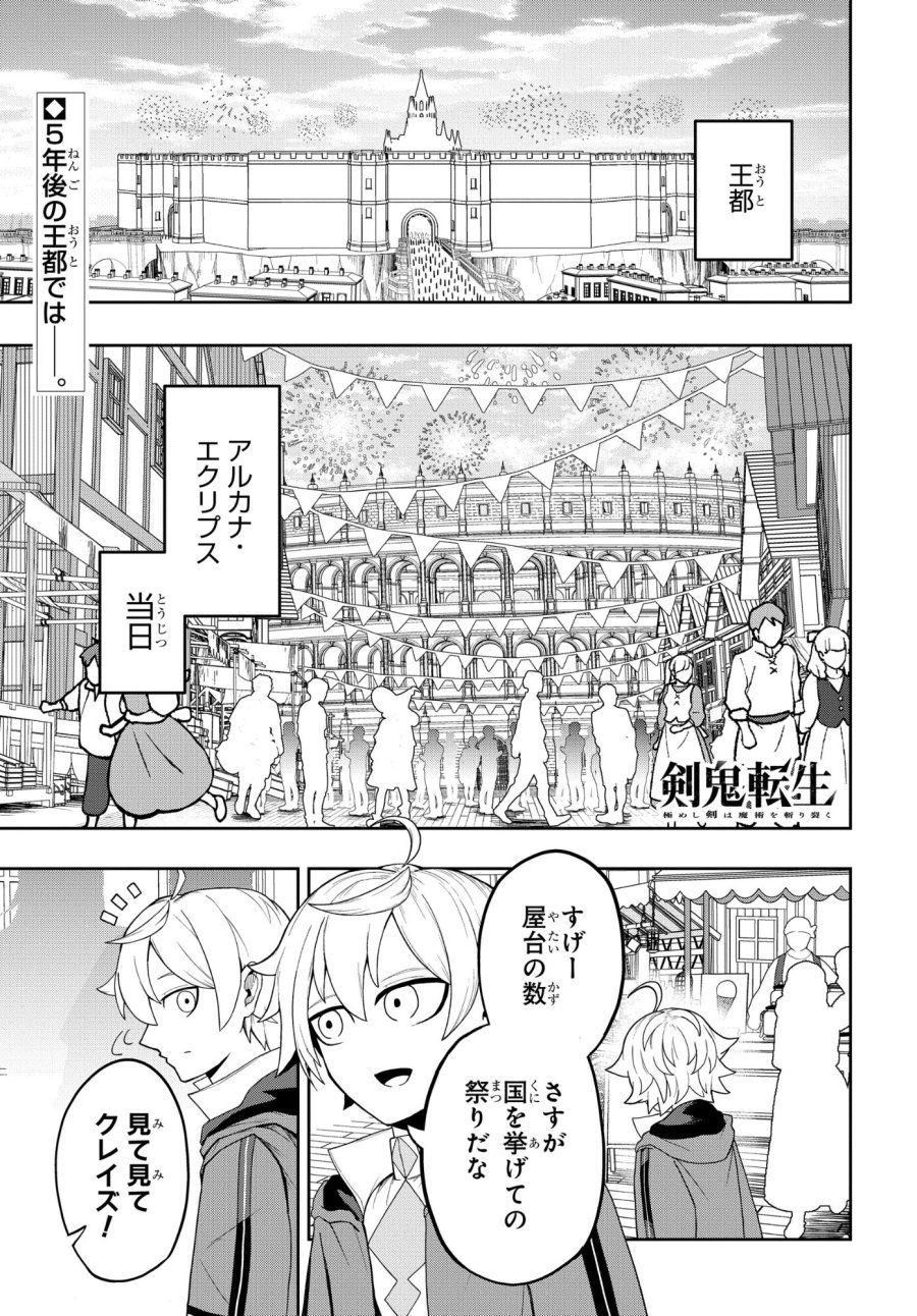 剣鬼転生 極めし剣は魔術を斬り裂く 第10話 - Trang 1