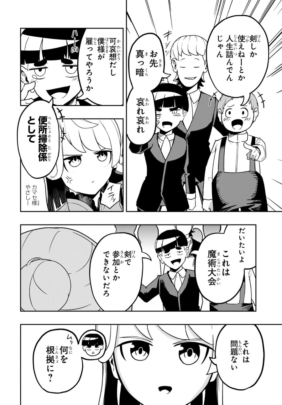 剣鬼転生 極めし剣は魔術を斬り裂く 第10話 - Trang 10