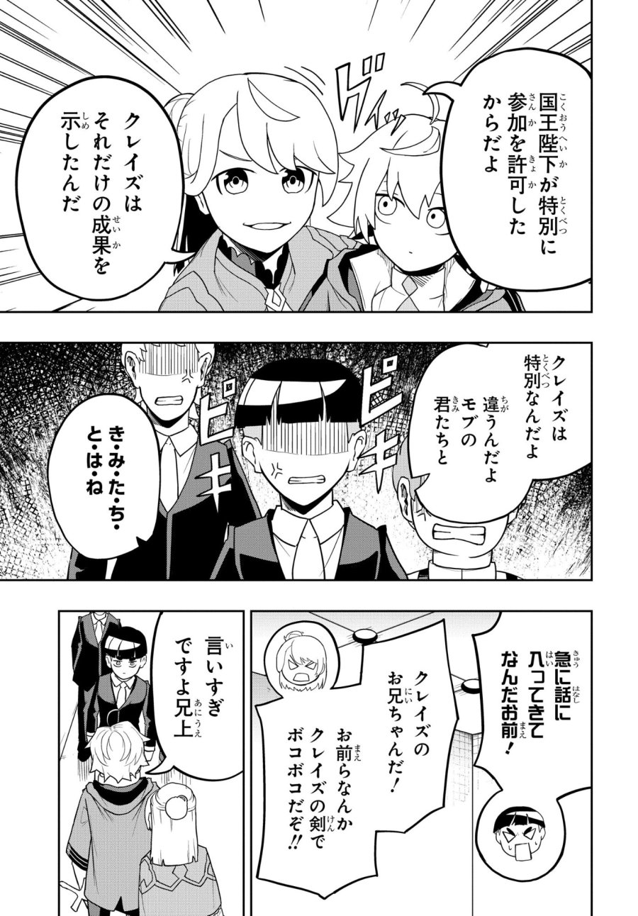 剣鬼転生 極めし剣は魔術を斬り裂く 第10話 - Trang 11