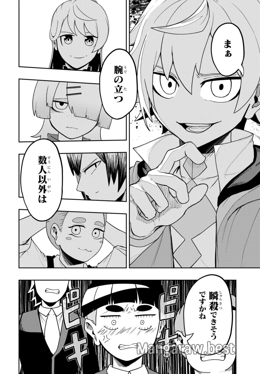 剣鬼転生 極めし剣は魔術を斬り裂く 第10話 - Trang 12
