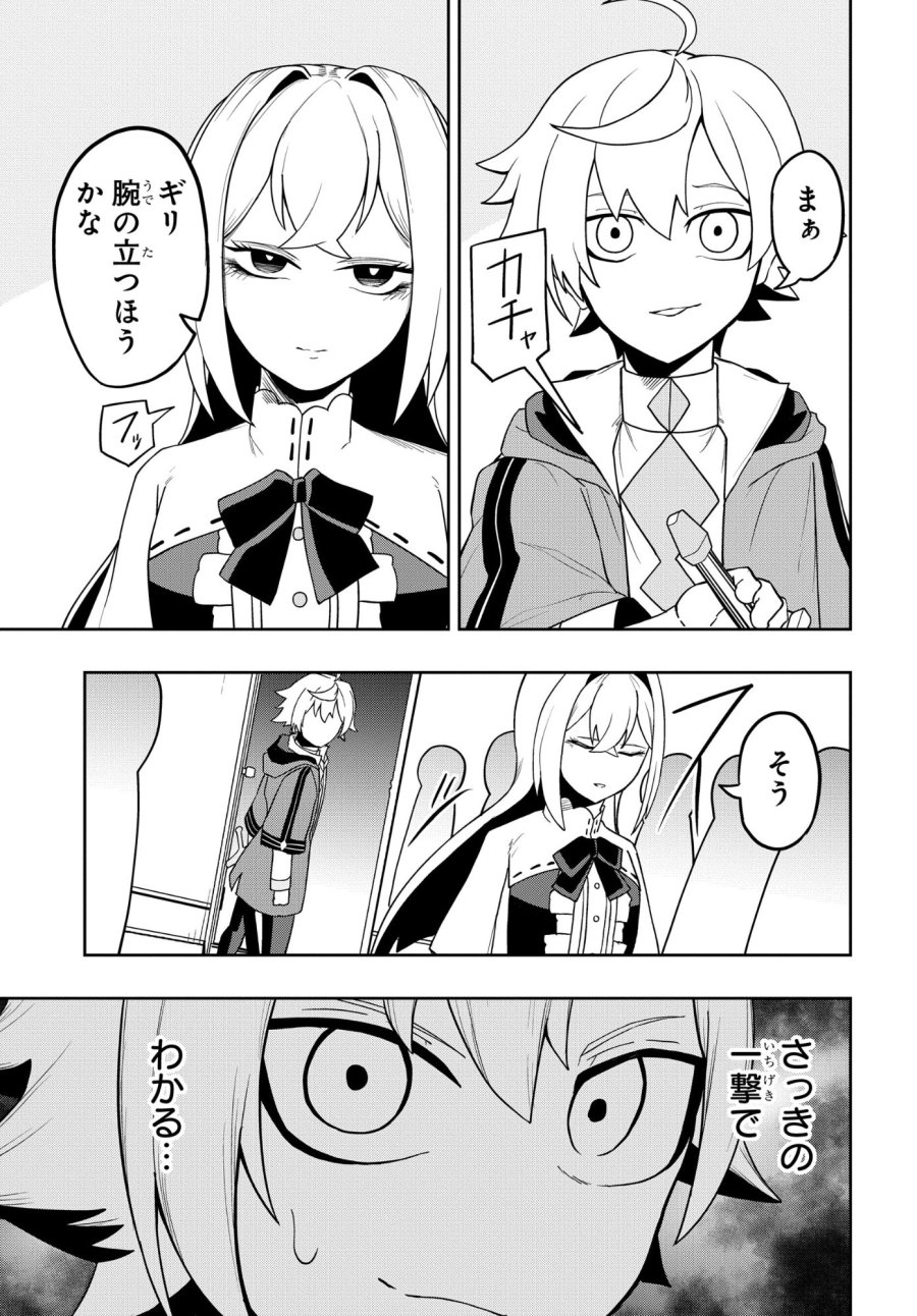 剣鬼転生 極めし剣は魔術を斬り裂く 第10話 - Trang 17