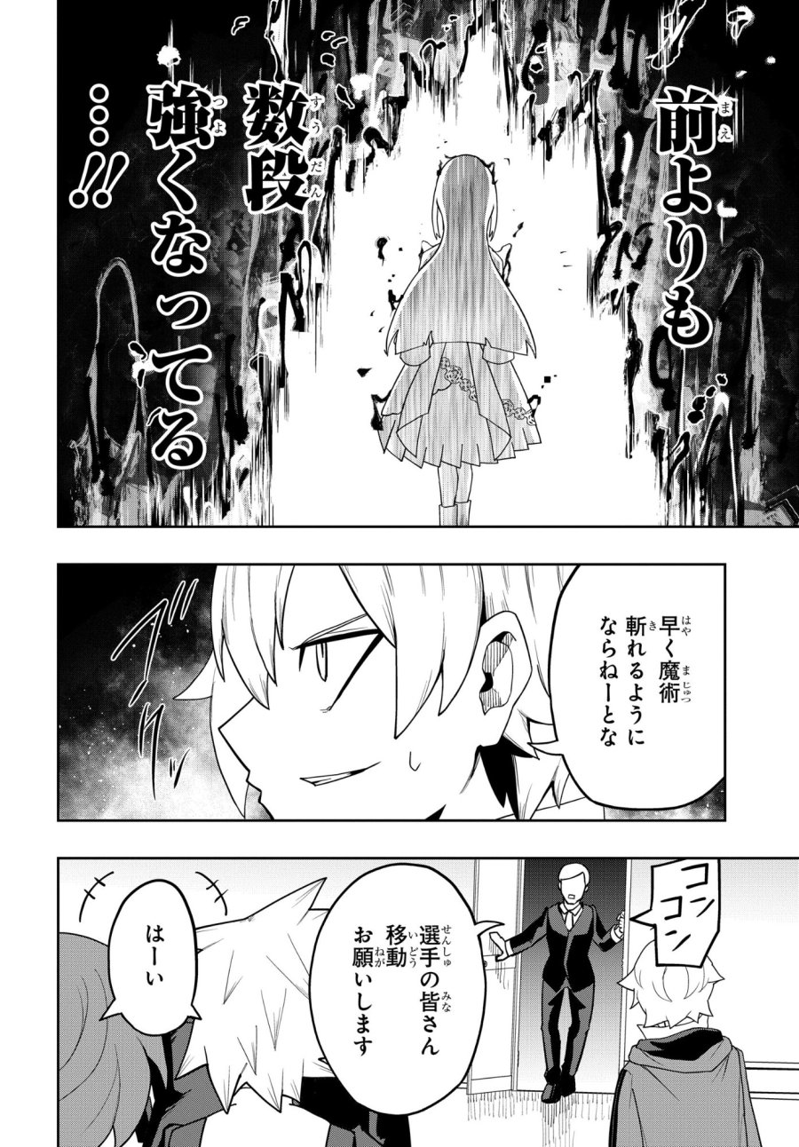 剣鬼転生 極めし剣は魔術を斬り裂く 第10話 - Trang 18